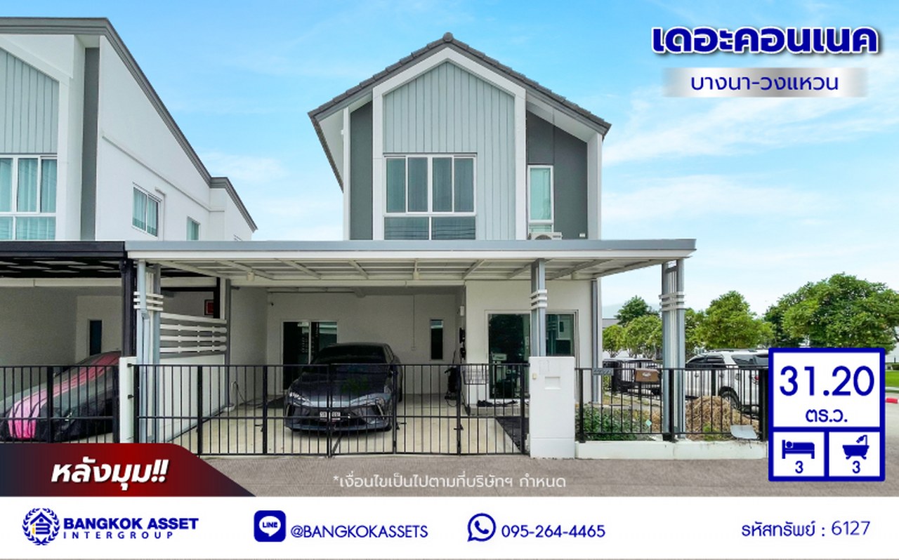 ทาวน์เฮ้าส์มือสอง โครงการ เดอะคอนเนค บางนา-วงแหวน ฟังก์ชัน 3 ห้องนอน 3 ห้องน้ำ 2 ที่จอดรถ เนื้อที่ 31.20 ตร.ว. พื้นที่ใช้สอย 133 ตร.ม.  บ้านสวยสภาพดี แถมฟรี! เครื่องปรับอากาศ เครื่องทำน้ำอุ่น เครื่องดูดควัน พร้อมเข้าอยู่  บนทำเลเดินทางสะดวก เชื่อมต่อถนนลาดกระบัง ถนนกิ่งแก้ว ถนนวงแหวนรอบนอก(ตะวันออก) และ ใกล้จุดขึ้นทางด่วน "ทางหลวงพิเศษหมายเลข9"