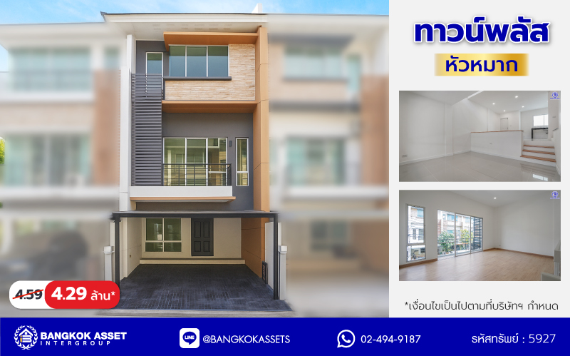 ทาวน์เฮ้าส์สามชั้นมือสองใจกลางเมือง โครงการ ทาวน์พลัส หัวหมาก เนื้อที่ 21.40 ตร.ว. พื้นที่ใช้สอย 169.76 ตร.ม. ฟังก์ชัน 3 ห้องนอน 4 ห้องน้ำ มีห้องน้ำส่วนตัวทุกห้อง ใกล้เดอะมอลล์ไลฟ์สโตร์บางกะปิ ที่ครบครัน เดินทางสะดวก ทำเลเชื่อมต่อถนนกรุงเทพกรีฑา ถนนลาดพร้าว ถนนรามคำแหง ใช้เวลาเพียง 10 นาทีก็ถึงรถไฟฟ้า "สถานีศรีกรีฑา"