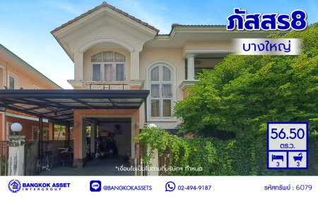 บ้านเดี่ยวมือสองนนทบุรี โครงการ ภัสสร8 บางใหญ่ หลังมุม เนื้อที่ 56.50 ตร.ว. พื้นที่ใช้สอย 147 ตร.ม. ฟังก์ชัน 3 ห้องนอน 3 ห้องน้ำ จอดรถได้ 2 คัน  แถมฟรี! เครื่องปรับอากาศ 3 เครื่อง บนทำเลศักยภาพ โครงการติดถนนใหญ่ เชื่อมต่อถนนกาญจนาภิเษก ,ถนนบางใหญ่-บางคูลัด ใกล้เซ็นทรัลเวสต์เกต ใกล้รถไฟฟ้าสายสีม่วง "สถานีตลาดบางใหญ่" และจุดขึ้นทางด่วน "ประจิมรัถยา"