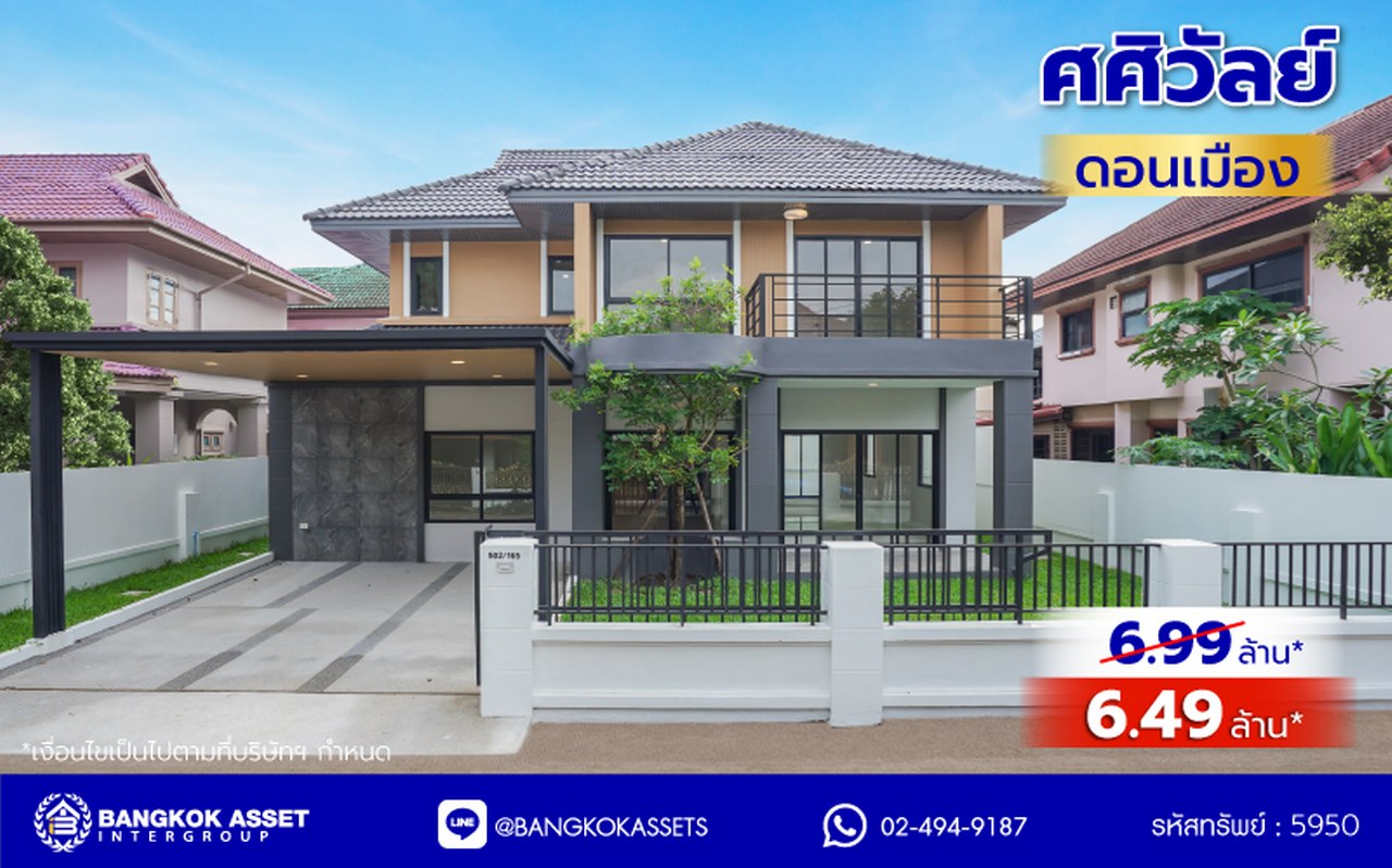 บ้านมือสองตกแต่งใหม่ โครงการ ศศิวัลย์ ดอนเมือง เนื้อที่ถึง 63 ตร.ว. พื้นที่ใช้สอย 220.2 ตร.ม. ฟังก์ชัน 4 ห้องนอน 3 ห้องน้ำ จอดรถได้ 2 คัน บนทำเลศักยภาพ เชื่อมต่อหลายเส้นทาง ใกล้ทางด่วน "ศรีรัช" รถไฟฟ้าสายสีแดง "สถานีดอนเมือง" และโรบินสัน ศรีสมาน