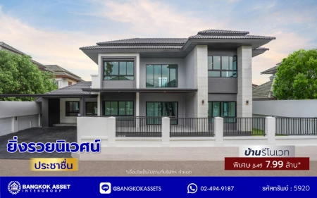 บ้านรีโนเวทใหม่ โครงการ ยิ่งรวยนิเวศน์ ประชาชื่น เนื้อที่ 61 ตร.ว. พื้นที่ใช้สอย 249.92 ตร.ม. ฟังก์ชัน 4 ห้องนอน 3 ห้องน้ำ 2 ที่จอดรถ บนทำเลเชื่อมต่อหลายเส้นทาง ใกล้เซ็นทรัลแจ้งวัฒนะ เมืองทองธานี ทางด่วนศรีรัช และรถไฟฟ้าสายสีชมพู "สถานีแจ้งวัฒนะ14"
