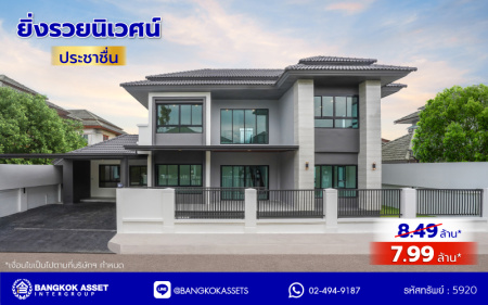 บ้านมือสองตกแต่งใหม่ โครงการ ยิ่งรวยนิเวศน์ ประชาชื่น เนื้อที่ 61 ตร.ว. พื้นที่ใช้สอย 249.92 ตร.ม. ฟังก์ชัน 4 ห้องนอน 3 ห้องน้ำ 2 ที่จอดรถ บนทำเลเชื่อมต่อหลายเส้นทาง ใกล้เซ็นทรัลแจ้งวัฒนะ เมืองทองธานี ทางด่วนศรีรัช และรถไฟฟ้าสายสีชมพู "สถานีแจ้งวัฒนะ14"