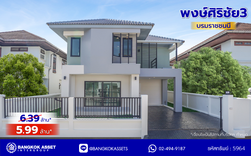 บ้านมือสองตกแต่งใหม่ โครงการ พงษ์ศิริชัย พุทธมณฑลสาย3 เนื้อที่ 51 ตร.ว. พื้นที่ใช้สอยถึง 211.17 ตร.ม. ฟังก์ชันจัดเต็ม 4 ห้องนอน 3 ห้องน้ำ บนทำเลเชื่อมต่อเมืองอย่างรวดเร็ว ใกล้ทางคู่ขนานลอยฟ้าบรมราชชนนี ทางด่วน "กาญจนาภิเษก" ม.มหิดล และเซ็นทรัลปิ่นเกล้า