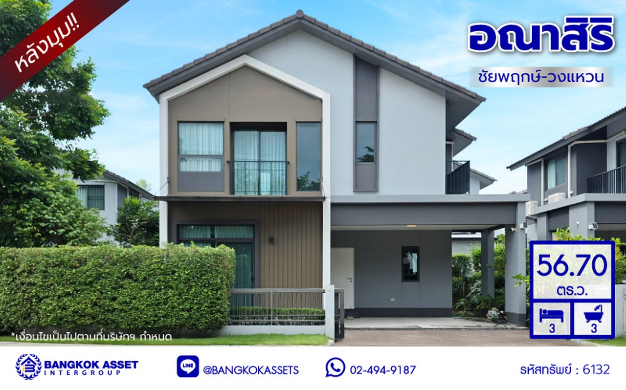บ้านเดี่ยวมือสองนนทบุรี โครงการ อนาสิริ ชัยพฤกษ์-วงแหวน หลังมุม เนื้อที่ 56.70 ตร.ว. พื้นที่ใช้สอย 150 ตร.ม. ฟังก์ชัน 4 ห้องนอน 3 ห้องน้ำ 2 ที่จอดรถ บ้านสวยพร้อมเข้าอยู่ บนทำเลดี เชื่อมต่อถนนกาญจนาภิเษก, ถนนรัตนาธิเบศร์, ถนนบางกรวย-ไทรน้อย และใกล้จุดขึนทางด่วน "แจ้งวัฒนะ