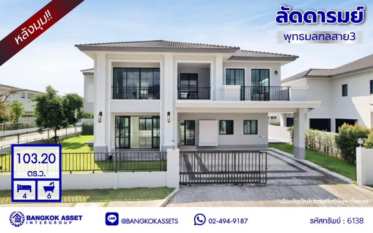 บ้านเดี่ยวมือสอง โครงการ ลัดดารมย์ พุทธมลฑลสาย3 หลังมุม เนื้อที่ 103.20 ตร.ว. พื้นที่ใช้สอย 354 ตร.ม. ฟังก์ชัน 4 ห้องนอน 6 ห้องน้ำ 1 ห้องแม่บ้าน 3 ที่จอดรถ แถมฟรี! เครื่องปรับอากาศ 4 เครื่อง พร้อมเข้าอยู่ได้ทันที โครงการบนทำเลเดินทางสะดวก เชื่อมต่อถนนพุทธมณฑลสาย3 ถนนบรมราชชนนี ถนนวงแหวนกาญจนาภิเษก ใกล้ห้างสรรพสินค้าเซ็นทรัล ศาลายา