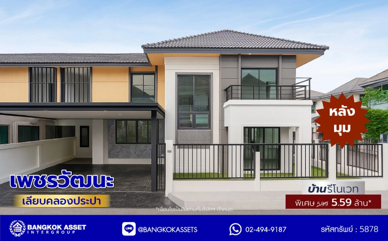 บ้านรีโนเวทใหม่ โครงการ เพชรวัฒนะ เลียบคลองประปา บ้านเดี่ยวเนื้อที่ 50 ตร.ว. พื้นที่ใช้สอย 232.51 ตร.ม. พร้อมฟังก์ชัน 4 ห้องนอน 3 ห้องน้ำ จอดรถได้ 2 คัน บนทำเลเชื่อมต่อแจ้งวัฒนะ, ถนนศรีสมาน, ถนนสรงประภา เดินทางสะดวก ใกล้ทางด่วน "อุตราภิมุข" และรถไฟฟ้าสายสีชมพู "สถานีศรีรัช"