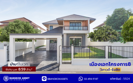 บ้านมือสองตกแต่งใหม่ โครงการ เมืองเอก โครงการ8 วิภาวดี-รังสิต บ้านเดี่ยวหลังใหญ่ บนเนื้อที่ 107.3 ตร.ว. พื้นที่ใช้สอยเยอะถึง 455 ตร.ม. บรรยากาศเป็นส่วนตัว พร้อมมีสระว่ายน้ำส่วนตัว ฟังก์ชัน 4 ห้องนอน 4 ห้องน้ำ 1 ห้องอเนกประสงค์ จอดรถได้ 2 คัน สุดยอดทำเล เชื่อมต่อทุกการเดินทาง ใกล้จุดขึ้นทางด่วน "ศรีสมาน" และมหาวิทยาลัยรังสิต