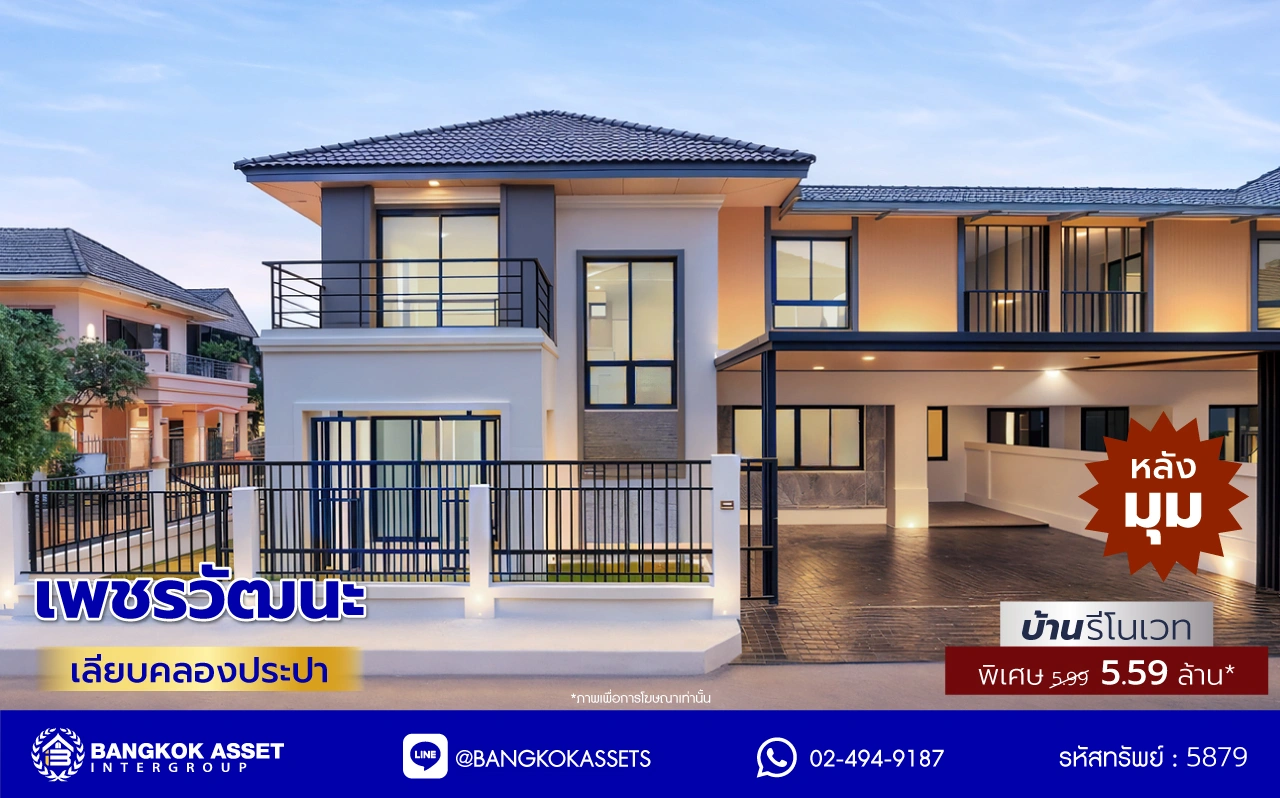 บ้านรีโนเวทใหม่ โครงการ เพชรวัฒนะ เลียบคลองประปา หลังมุม บนทำเลเชื่อมต่อแจ้งวัฒนะ, ถนนศรีสมาน, ถนนสรงประภา เดินทางสะดวก ใกล้ทางด่วน "อุตราภิมุข" และรถไฟฟ้าสายสีชมพู "สถานีศรีรัช" เนื้อที่ 50 ตร.ว. พื้นที่ใช้สอย 232.51 ตร.ม. พร้อมฟังก์ชัน 4 ห้องนอน 3 ห้องน้ำ จอดรถได้ 2 คัน