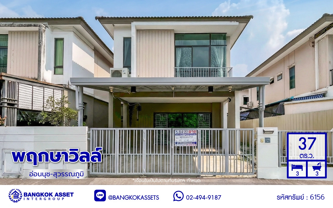 บ้านแฝดมือสองสมุทรปราการ โครงการ พฤกษาวิลล์ อ่อนนุช-สุวรรณภูมิ เนื้อที่ 37 ตร.ว. พื้นที่ใช้สอย 140 ตร.ม. ฟังก์ชัน 3 ห้องนอน 3 ห้องน้ำ 2 ที่จอดรถ พร้อมของแถมอีกหลายรายการ เข้าอยู่ได้ทันที ทำเลใกล้สนามบินสุวรรณภูมิ เชื่อมต่อถนนลาดกระบัง ใกล้รถไฟฟ้าสายแอร์พอร์ตเรล ลิงค์ "สถานีบ้านทับช้าง" และมอเตอร์เวย์ ลาดกระบัง