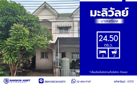 ทาวน์เฮ้าส์มือสองสมุทรปราการ โครงการ มะลิวัลย์ บางเพรียง เนื้อที่ 24.50 ตร.ว. พื้นที่ใช้สอย 72 ตร.ม. ฟังก์ชัน 3 ห้องนอน 2 ห้องน้ำ แถมฟรี! เครื่องปรับอากาศ 1 เครื่อง พร้อมเข้าอยู่ บนทำเลเดินทางสะดวกเชื่อมต่อ ถนนเทพารักษ์, ถนนคลองด่าน-บางพลี และใกล้จุดขึ้นทางด่วน "บูรพาวิถี"