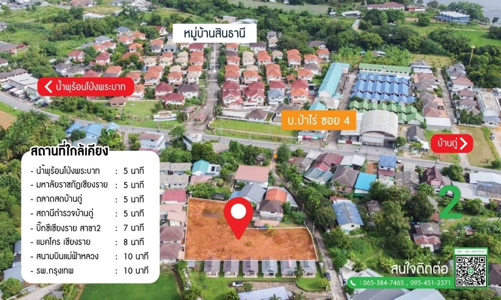 ขายที่ดินเปล่า 1 ไร่ 50 ตร.ว. บ้านป่าไร่ ซ.4 เดินทางสะดวก ใกล้ม.ราชภัฏเชียงราย ( เจ้าของขายเอง )