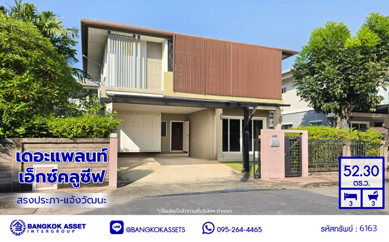 บ้านเดี่ยวมือสองกรุงเทพฯ โครงการ เดอะแพลนท์ เอ็กซ์คลูซีฟ สรงประภา-แจ้งวัฒนะ เนื้อที่ 52.30 ตร.ว. พื้นที่ใช้สอย 150 ตร.ม. ฟังก์ชัน 3 ห้องนอน 3 ห้องน้ำ 2 ที่จอดรถ บนทำเลเชื่อมต่อถนนเลียบคลองประปา, ถนนเชิดวุฒากาศ, ถนนศรีสมาน ใกล้อิมแพคอารีน่า เมืองทอง, ไอทีสแควร์ หลักสี่