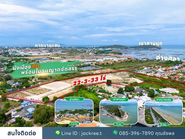 ขายที่ดิน ชลบุรี ซอย 9 มิตรสัมพันธ์ บ้านปึก อ่างศิลา เหมาะแก่การลงทุน จัดสรร หรือทำหมู่บ้าน โทร 085-3967890