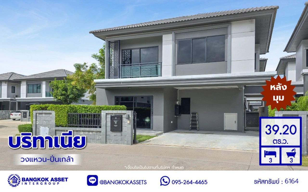 บ้านแฝดมือสองนนทบุรี โครงการ บริทาเนีย วงแหวน-ปิ่นเกล้า หลังมุม เนื้อที่ 39.20 ตร.ว. พื้นที่ใช้สอย 140 ตร.ม. ฟังก์ชัน 3 ห้องนอน 3 ห้องน้ำ 2 ที่จอดรถ บ้านสภาพดีพร้อมแถมฟรี! เครื่องปรับอากาศ บนทำเลแห่งการเดินทาง เชื่อมต่อถนนกาญจนาภิเษก, ถนนนครอินทร์, ถนนรัตนาธิเบศร์ ใกล้รถไฟฟ้าสายสีม่วง "สถานีตลาดบางใ