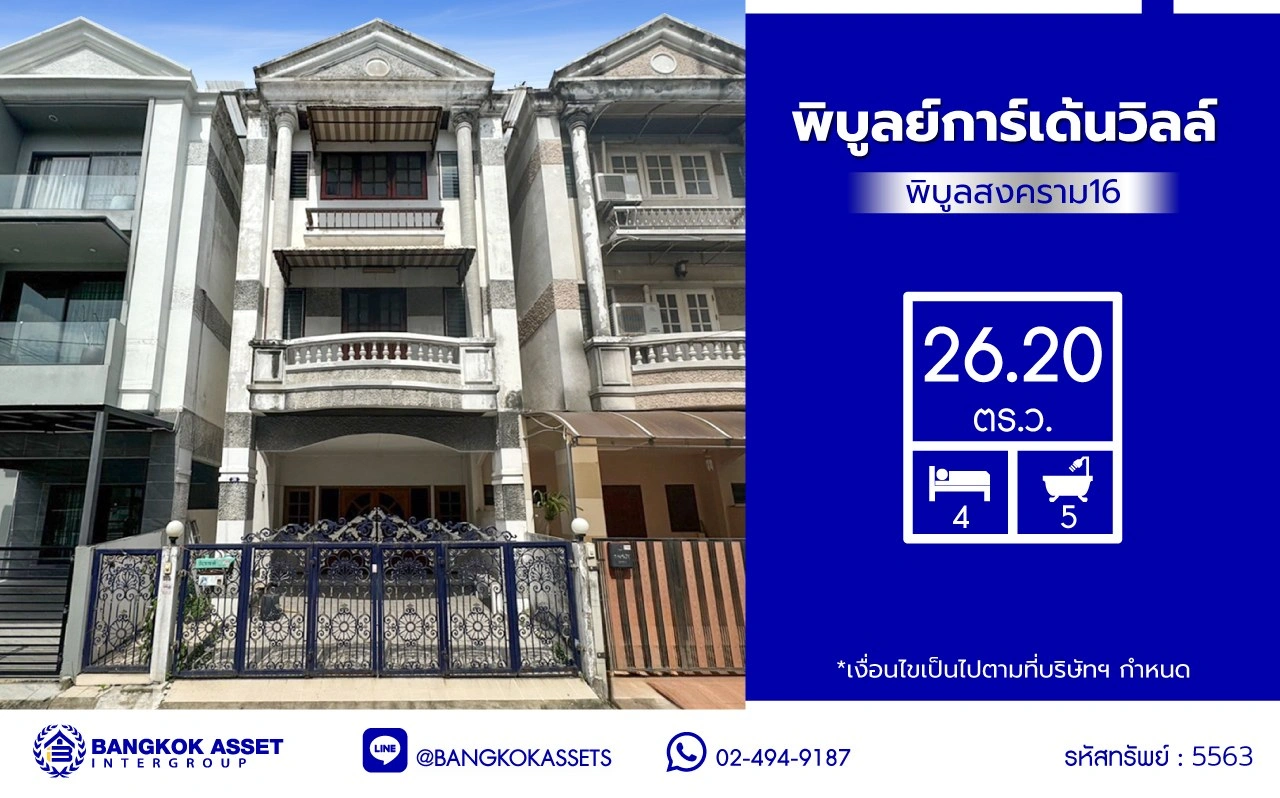 ทาวน์โฮมมือสองนนทบุรี โครงการ พิบูลย์การ์เด้นวิลล์ พิบูลย์สงคราม16 เนื้อที่ 26.20 ตร.ว. พื้นที่ใช้สอย 200 ตร.ม. ฟังก์ชัน 4 ห้องนอน 5 ห้องน้ำ 2 ที่จอดรถ บนทำเลเชื่อมถนนพิบูลย์สงคราม, ถนนวงศ์สว่าง, ถนนนครอินทร์ และถนนติวานนท์ ใกล้รถไฟฟ้าสายสีม่วง "สถานีแยกติวานนท์" ใกล้จุดขึ้นทางด่วน "ศรีรัช-วงแหวนรอบ