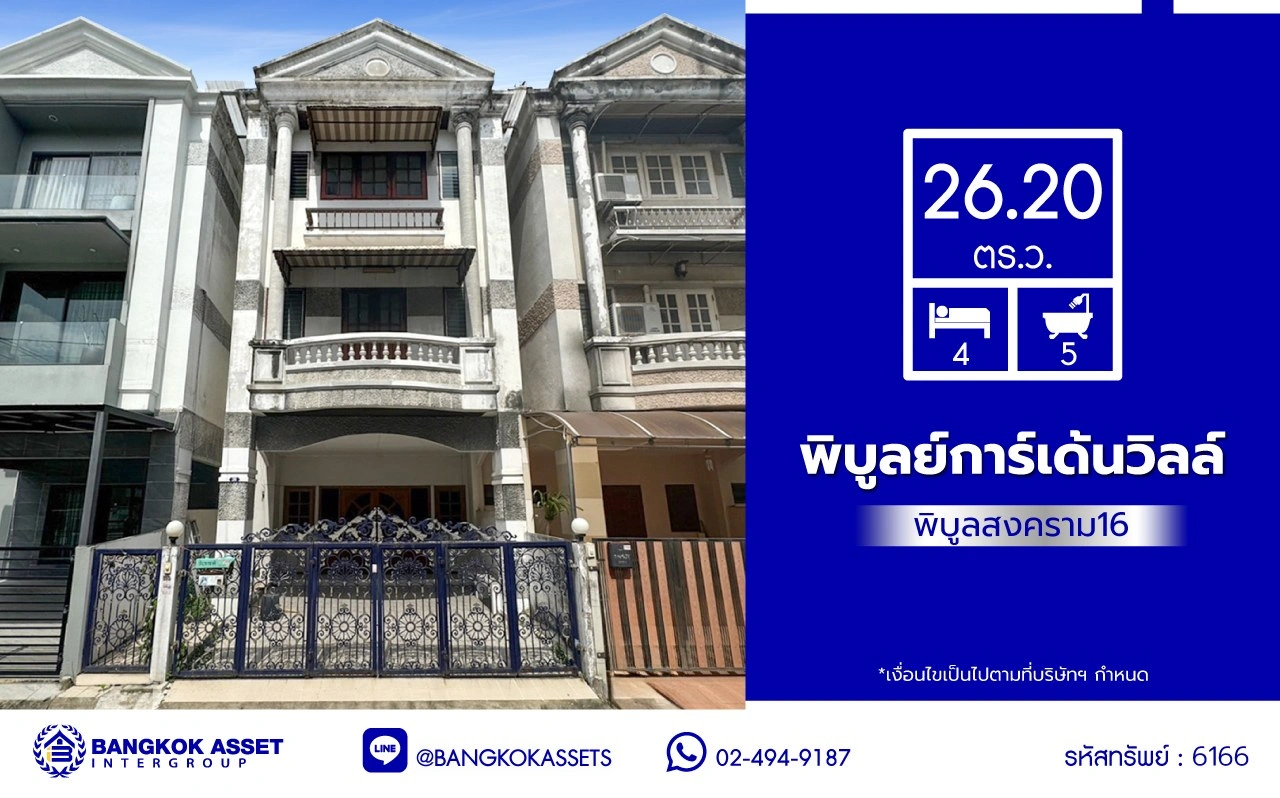 ทาวน์โฮมมือสองนนทบุรี โครงการ พิบูลย์การ์เด้นวิลล์ พิบูลย์สงคราม16 เนื้อที่ 26.20 ตร.ว. พื้นที่ใช้สอย 200 ตร.ม. ฟังก์ชัน 4 ห้องนอน 5 ห้องน้ำ 2 ที่จอดรถ บนทำเลเชื่อมถนนพิบูลย์สงคราม, ถนนวงศ์สว่าง, ถนนนครอินทร์ และถนนติวานนท์ ใกล้รถไฟฟ้าสายสีม่วง "สถานีแยกติวานนท์" ใกล้จุดขึ้นทางด่วน "ศรีรัช-วงแหวนรอบ