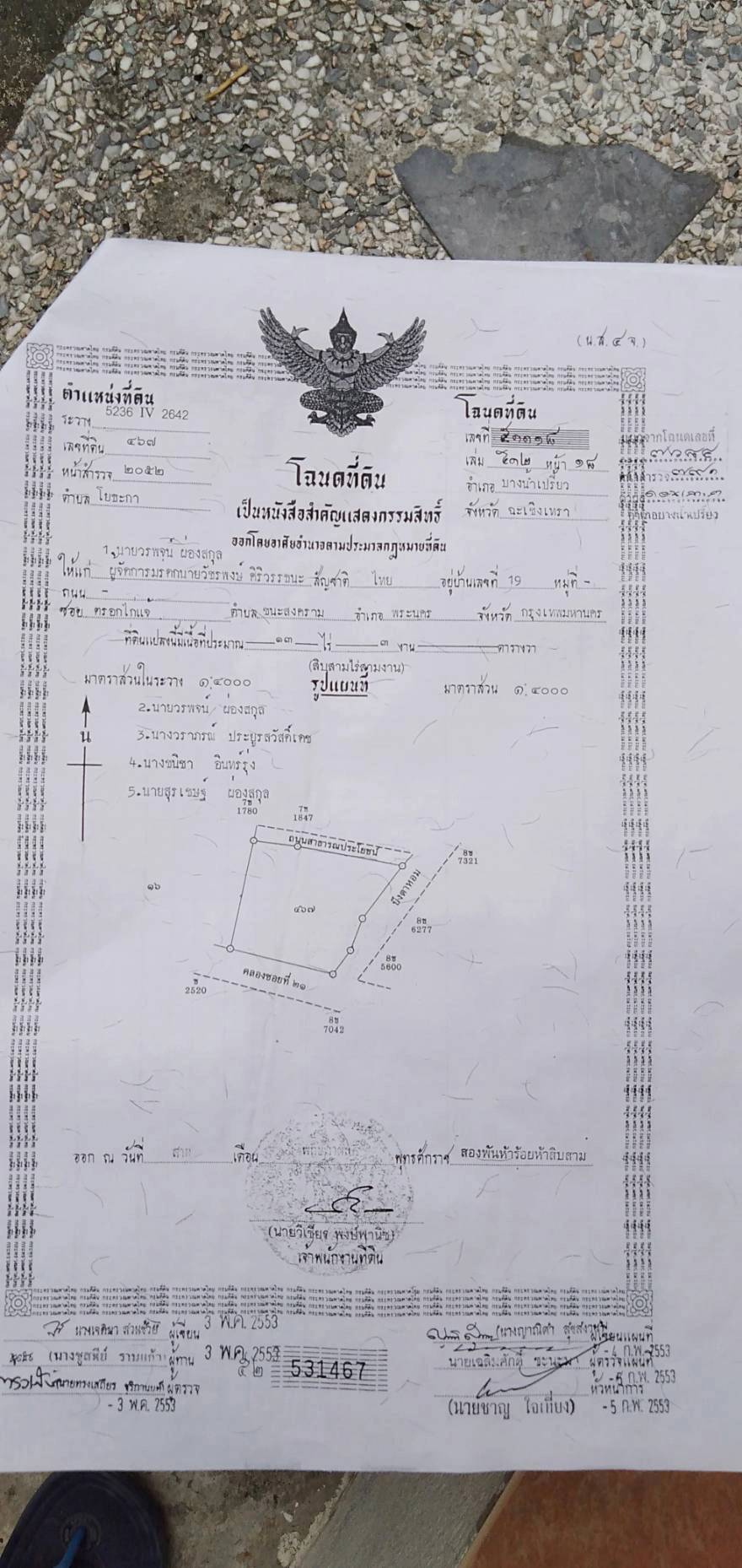 ขายที่ดิน คลอง 21 อำเภอบางน้ำเปรี้ยว จังหวัดฉะเชิงเทรา