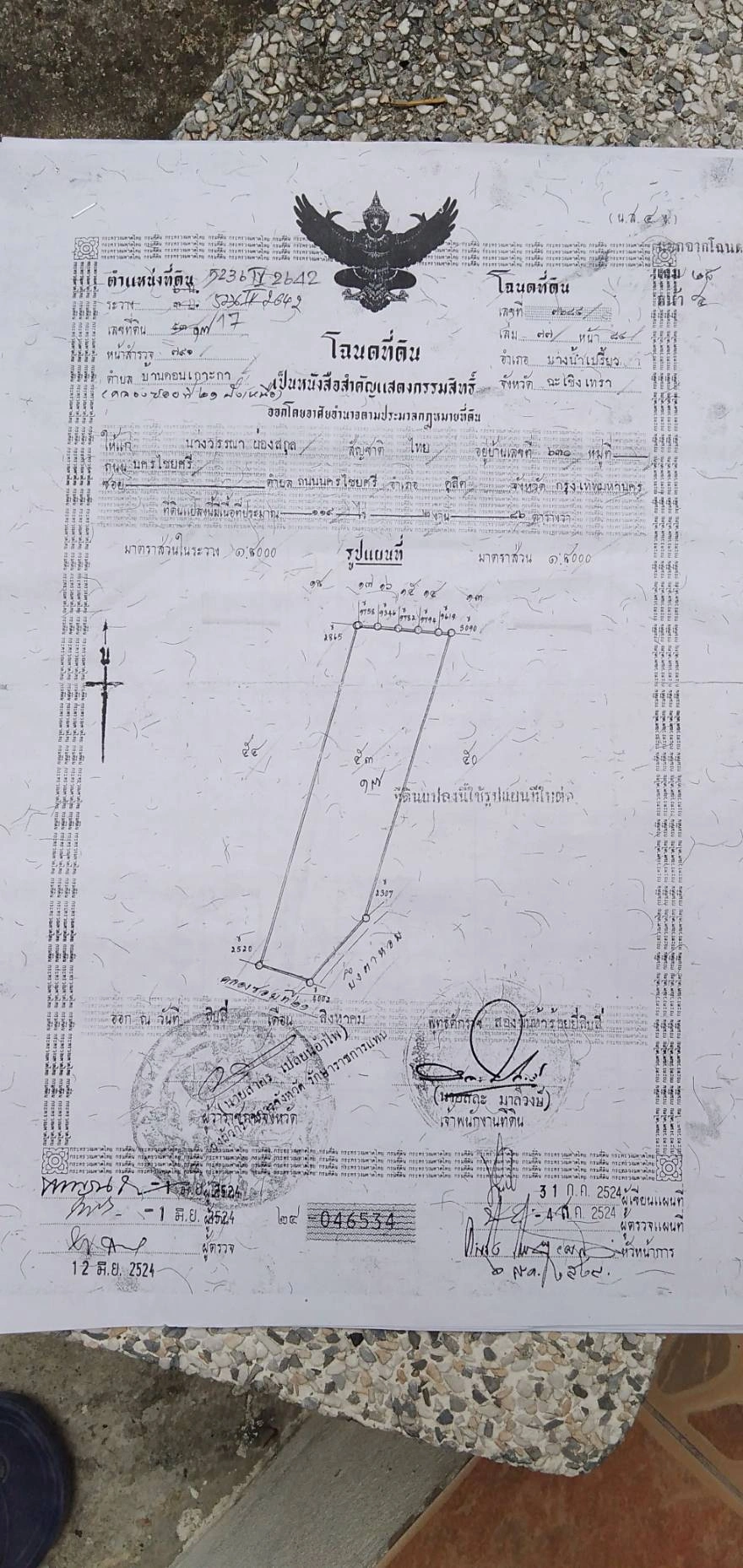 ขายที่ดิน คลอง 21 อำเภอบางน้ำเปรี้ยว จังหวัดฉะเชิงเทรา