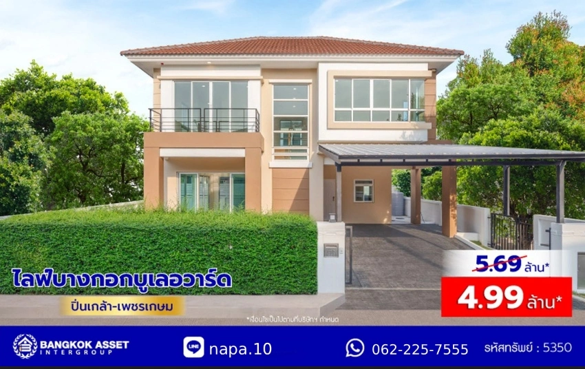 บ้านรีโนเวทใหม่ โครงการ ไลฟ์บางกอกบูเลอวาร์ด ปิ่นเกล้า-เพชรเกษม เนื้อที่ 50.70 ตร.ว พื้นที่ใช้สอย 198.46 ตร.ม. ฟังก์ชัน 3 ห้องนอน 3 ห้องน้ำ 2 ที่จอดรถ บนทำเลติดถนนพุทธมณฑลสาย4 ตอบโจทย์กับทุกครอบครัว ใกล้แหล่งช้อปปิ้ง "เซ็นทรัล ศาลายา" รถไฟฟ้าสายสีน้ำเงิน "สถานีหลักสอง" และจุดขึ้นทางด่วน "ศรีรัช"