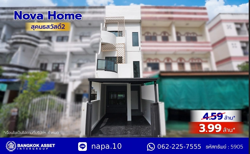 บ้านรีโนเวทใหม่ ทำเลใจกลางเมือง โครงการ Nova Home สุคนธสวัสดิ์​2 ทาวน์โฮม 3 ชั้น เนื้อที่ 24.8 ตร.ว. พื้นที่ใช้สอย 208.08 ตร.ม. ฟังก์ชัน 4 ห้องนอน 4 ห้องน้ำ เชื่อมต่อทั้งถนนประดิษฐ์มนูธรรม, ถนนนาคนิวาส, ประเสริฐมนูกิจ ใกล้ทางด่วน "ฉลองรัช" และรถไฟฟ้าสายสีเหลือง "สถานีลาดพร้าว"