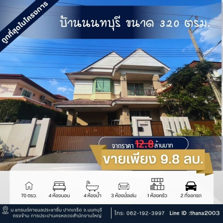 บ้านเดี่ยว – หมู่บ้านแกรนด์คาแนล ประชาชื่น