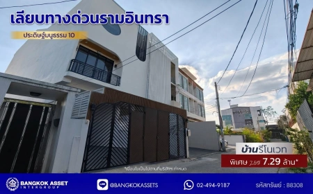 ทาวน์โฮม เลียบด่วนรามอินทรา–ประดิษฐ์มนูธรรม 10 รีโนเวทใหม่ทั้งหลัง 3 ชั้น เนื้อที่ 28 ตร.วา 4 ห้องนอน 4 ห้องน้ำ จอดรถ 3–4 คัน ใกล้รถไฟฟ้าสายสีเหลือง ทางด่วน และ Central EastVille พร้อมอยู่ ราคาพิเศษ