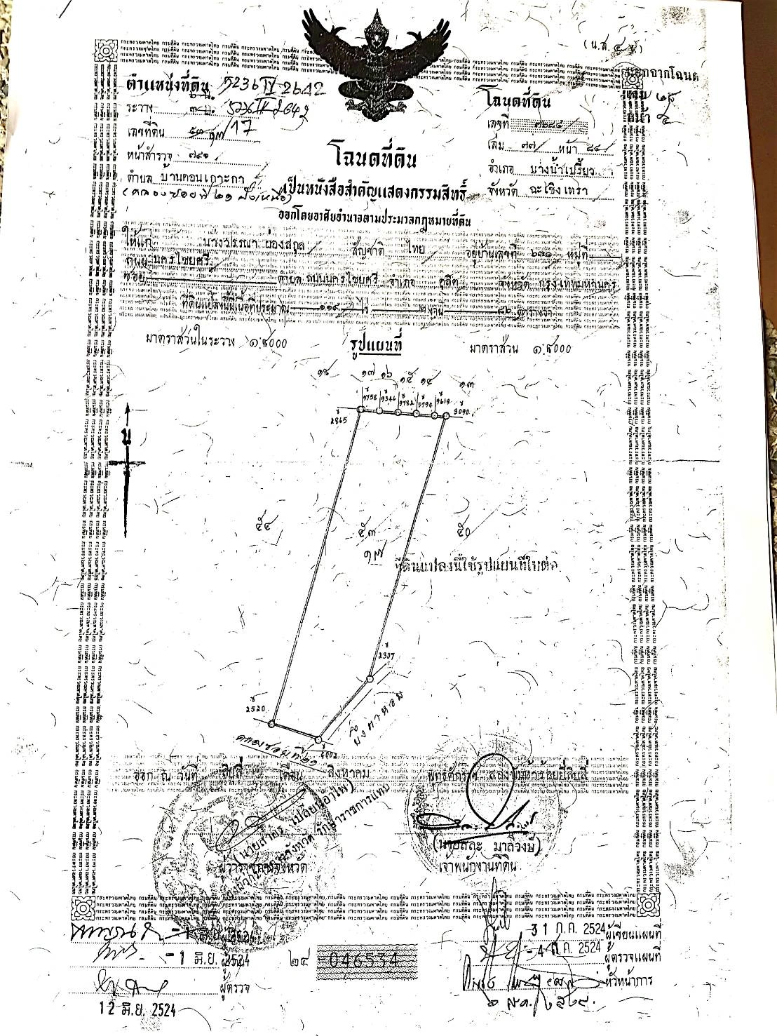 ขายที่ดิน คลอง 21 อำเภอบางน้ำเปรี้ยว จังหวัดฉะเชิงเทรา