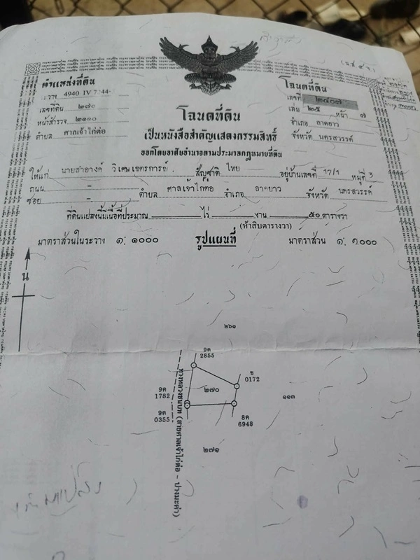 ขายด่วน! (บ้าน 2 ชั้น/ใต้ถุนโล่ง) พร้อมที่ดิน ติดถนนดำ อำเภอลาดยาว นครสวรรค์ โทร 092-6869618