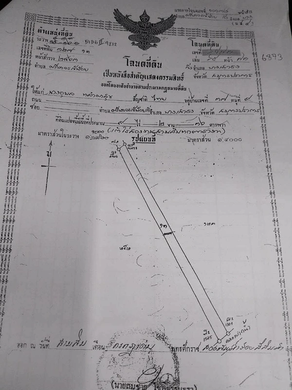 ขายด่วน! ลดกระหน่ำ ถูกสุดๆ ขายที่ดินราคาพิเศษ อ.บางเสาธง จ.สมุทรปราการ สวย ทำเลดี Tel. 092-6869618