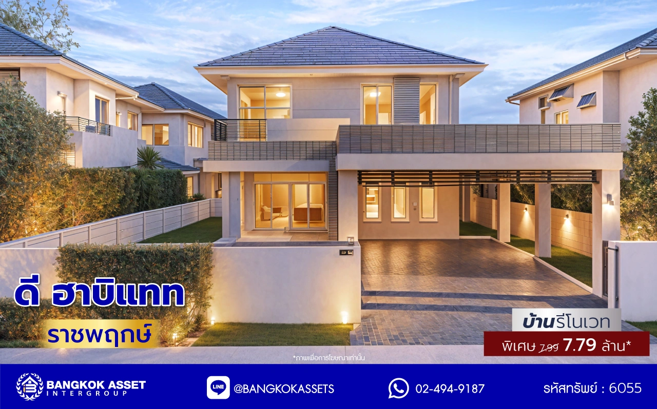 บ้านรีโนเวทใหม่ โครงการ ดี ฮาบิแทท ราชพฤกษ์ ตัวบ้านติดถนนเมน ใกล้ Clubhouse บนเนื้อที่กว่า 81 ตร.ว. พื้นที่ใช้สอย 260 ตร.ม. ฟังก์ชัน 4 ห้องนอน 3 ห้องน้ำ 2 ที่จอดรถ บนทำเลเดินทางสะดวก ติดถนนราชพฤกษ์ เชื่อมต่อถนนรัตนาธิเบศร์ ถนนชัยพฤกษ์ ถนนติวานนท์ ใกล้รถไฟฟ้าสายสีม่วง "สถานีบางรักใหญ่"