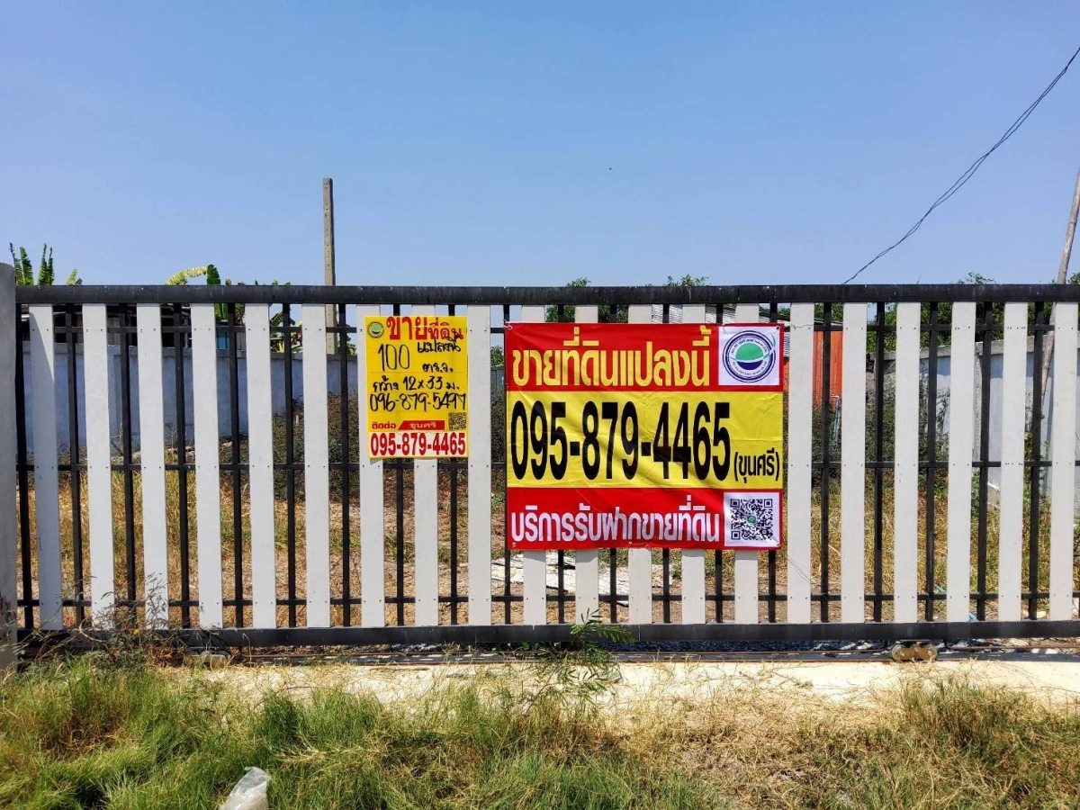 ขายด่วนที่ดินคลองโต๊ะใหม่ 100 ตรว ล้อมรั้วและทำกำแพงไว้แล้ว อ.บางบัวทอง จ.นนทบุรี