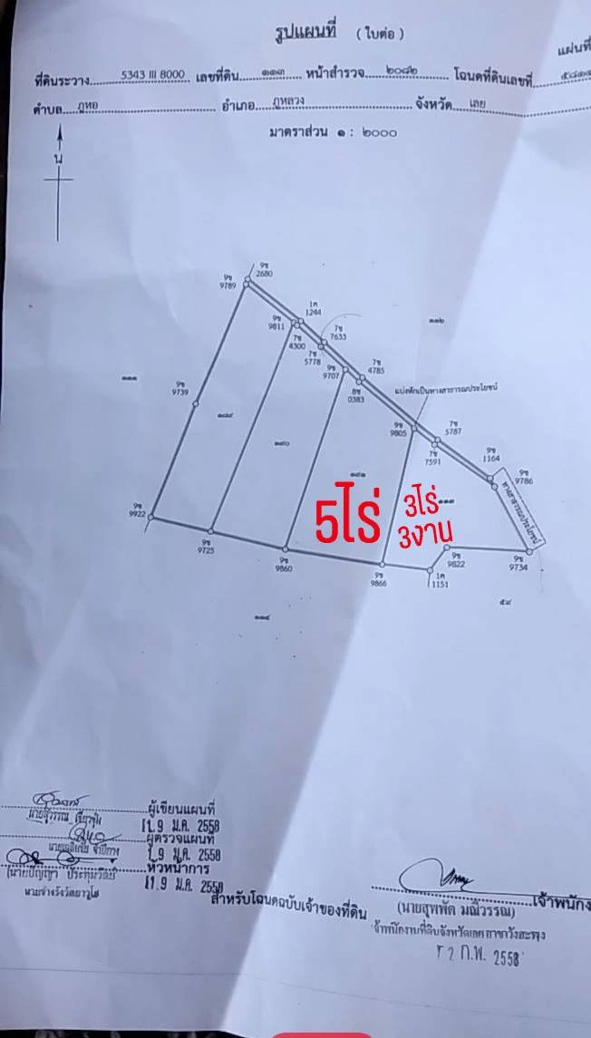 ขายที่ดิน 8 ไร่ 3 งาน (โฉนดครุฑแดง) ต.ภูหอ อ.ภูหลวง ติดถนน เจ้าของขายเอง
