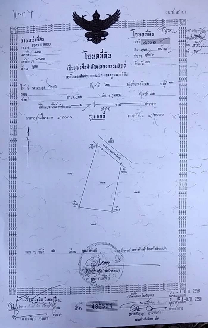 ขายที่ดิน 8 ไร่ 3 งาน (โฉนดครุฑแดง) ต.ภูหอ อ.ภูหลวง ติดถนน เจ้าของขายเอง