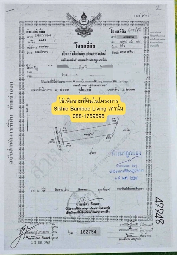 ขายที่ดิน อ.สีคิ้ว จ.นครราชสีมา ทำเลดี อากาศดี ถมแล้ว คุ้มค่า ราคาไม่แพง โทร 088-1759595