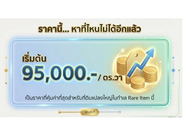 ขายที่ดินติดถนนรามคำแหงซอย 150