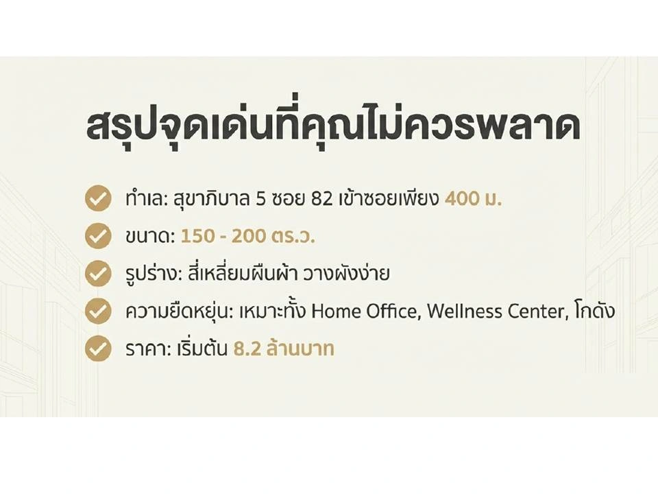 ขายที่ดินทำเลวัชรพล สายไหม ติดถนนสุขาภิบาล5