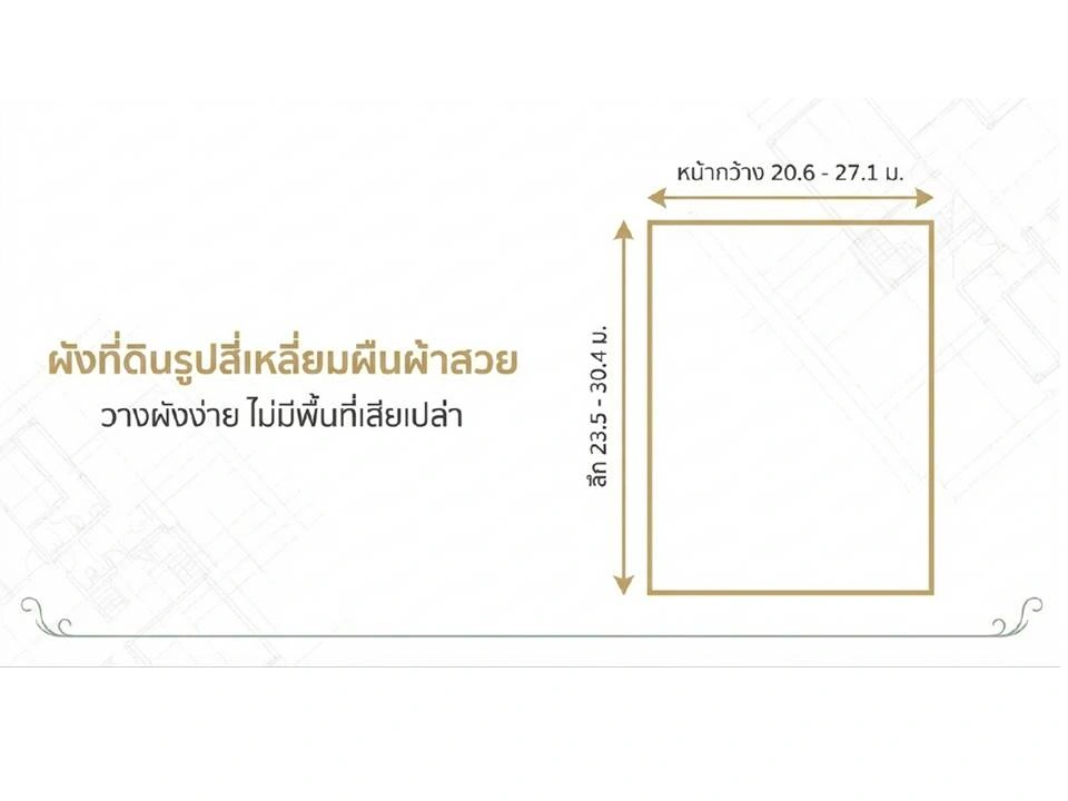 ขายที่ดินทำเลวัชรพล สายไหม ติดถนนสุขาภิบาล5