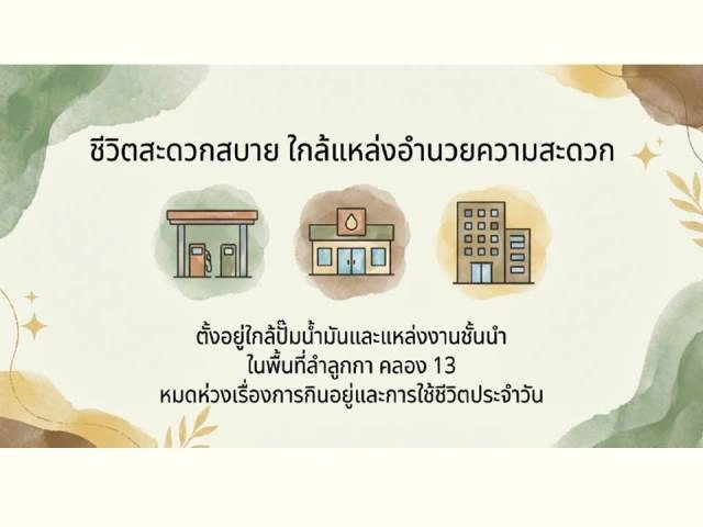 ขายที่ดินติดถนนลำลูกกาคลอง13