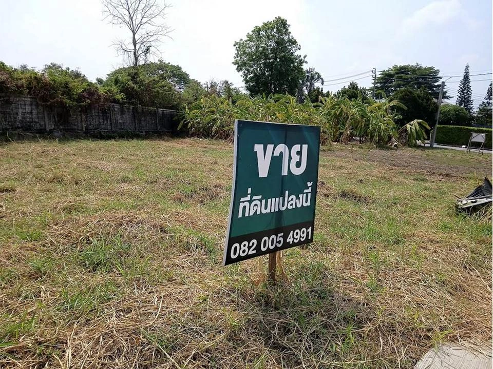 ขายที่ดินในหมู่บ้านเนเบอร์โฮม สุขาภิบาล 5