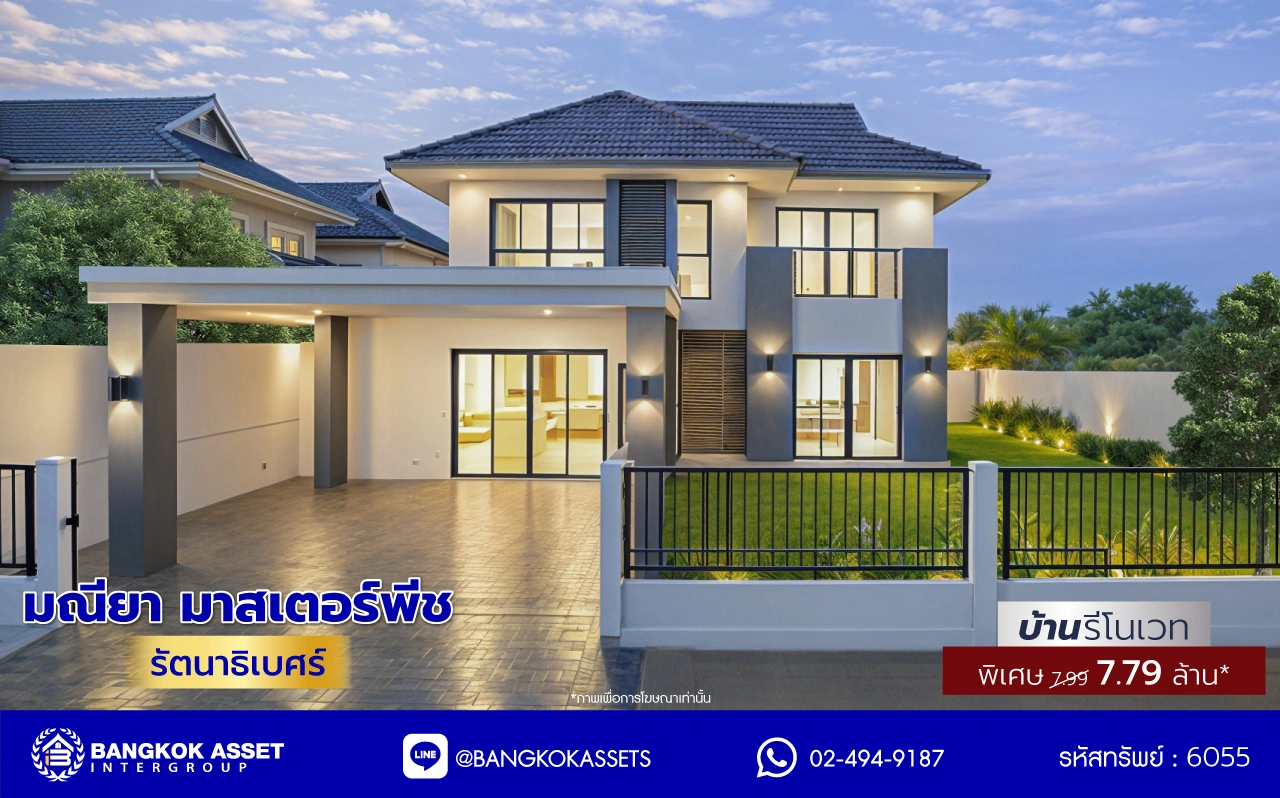บ้านรีโนเวทใหม่ จากแบรนด์ Property Perfect โครงการ มณียา มาสเตอร์พีซ รัตนาธิเบศร์ บนพื้นที่ 79.8 ตร.ว. พื้นที่ใช้สอยกว้างขวางถึง 238.25 ตร.ม. จัดเต็ม 4 ห้องนอน 3 ห้องน้ำ พร้อมที่จอดรถ 2 คัน บนสุดยอดทำเลใจกลางรถไฟฟ้าสายสีม่วงถึง 2 สถานี "บางรักน้อยท่าอิฐ" และ "ไทรม้า" เดินทางสะดวกทั้งถนนรัตนาธิเบศร์