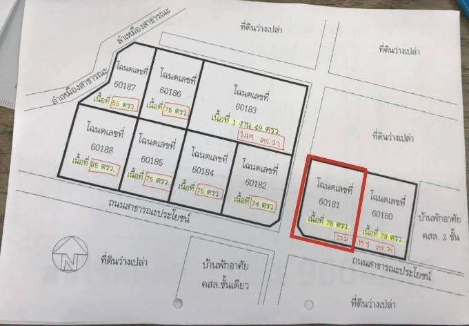 Owner Post ( เจ้าของขายเอง)  ขายที่ดินถมแล้ว หางดง เชียงใหม่ เนื้อที่ 78 ตารางวา