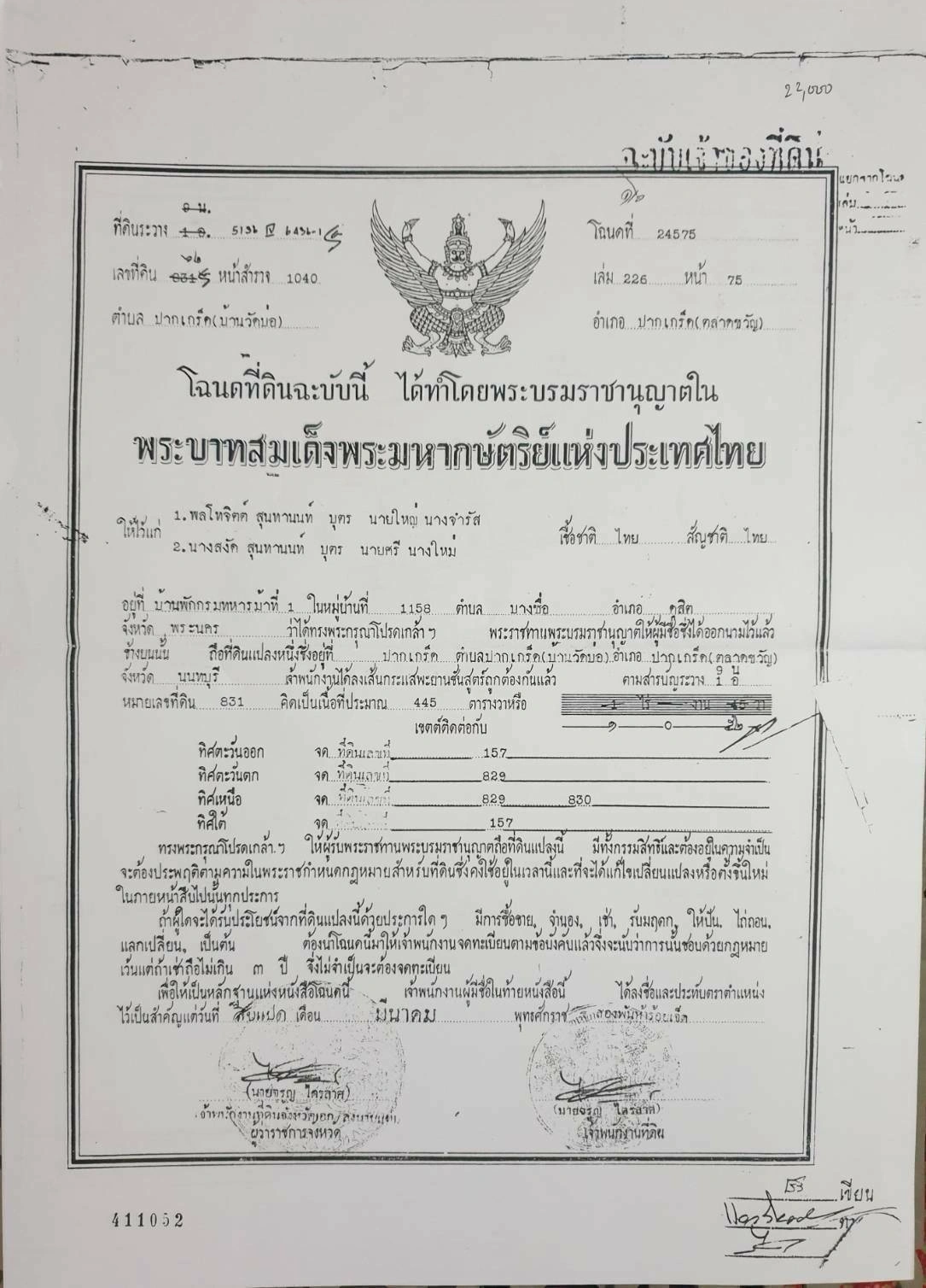 Owner Post (เจ้าของขายเอง )  ขายที่ดินเปล่าติดถนน 1 ไร่ 25 ตร.วา ใกล้สถานีรถไฟฟ้า ปากซอยแจ้งวัฒนะ 13