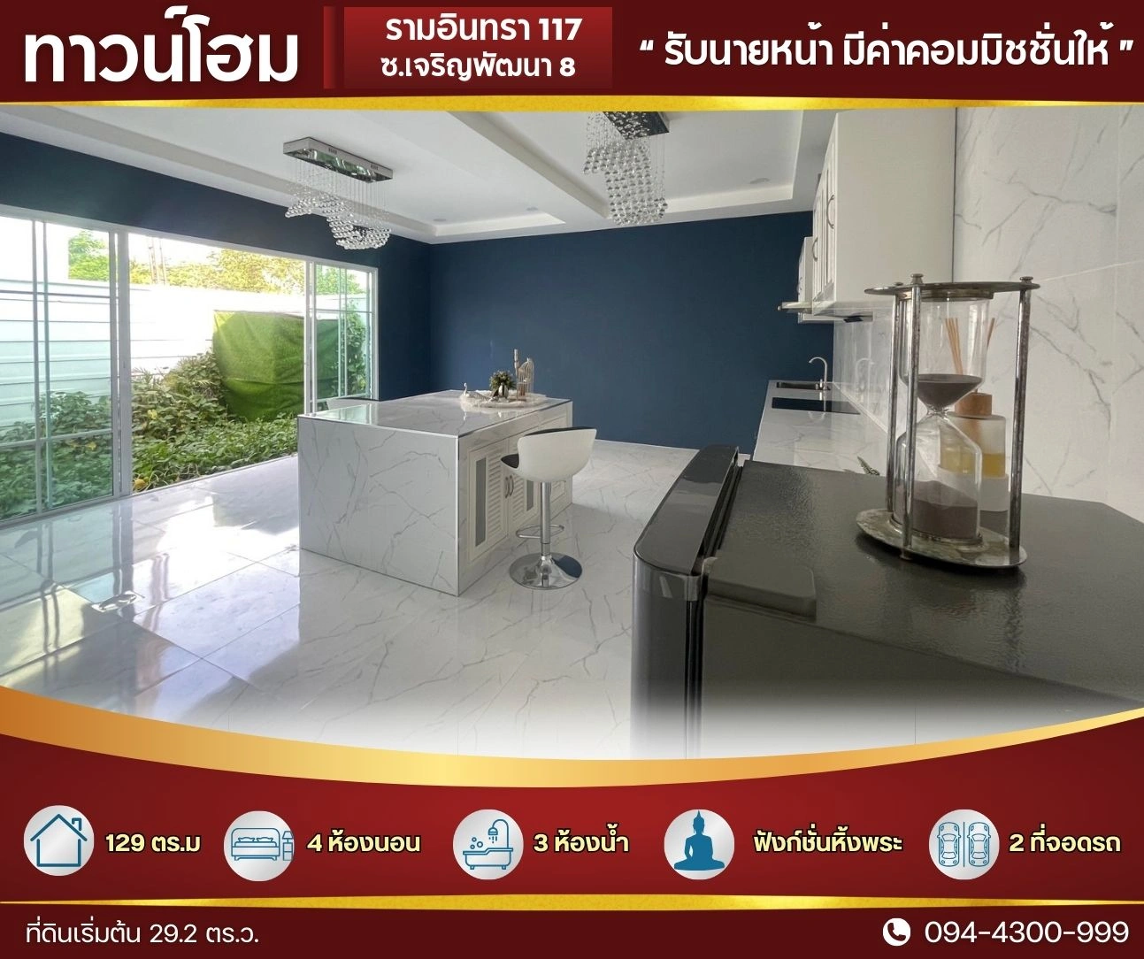 ทาวน์โฮม ใหญ่ 29.2 ตร.ว.