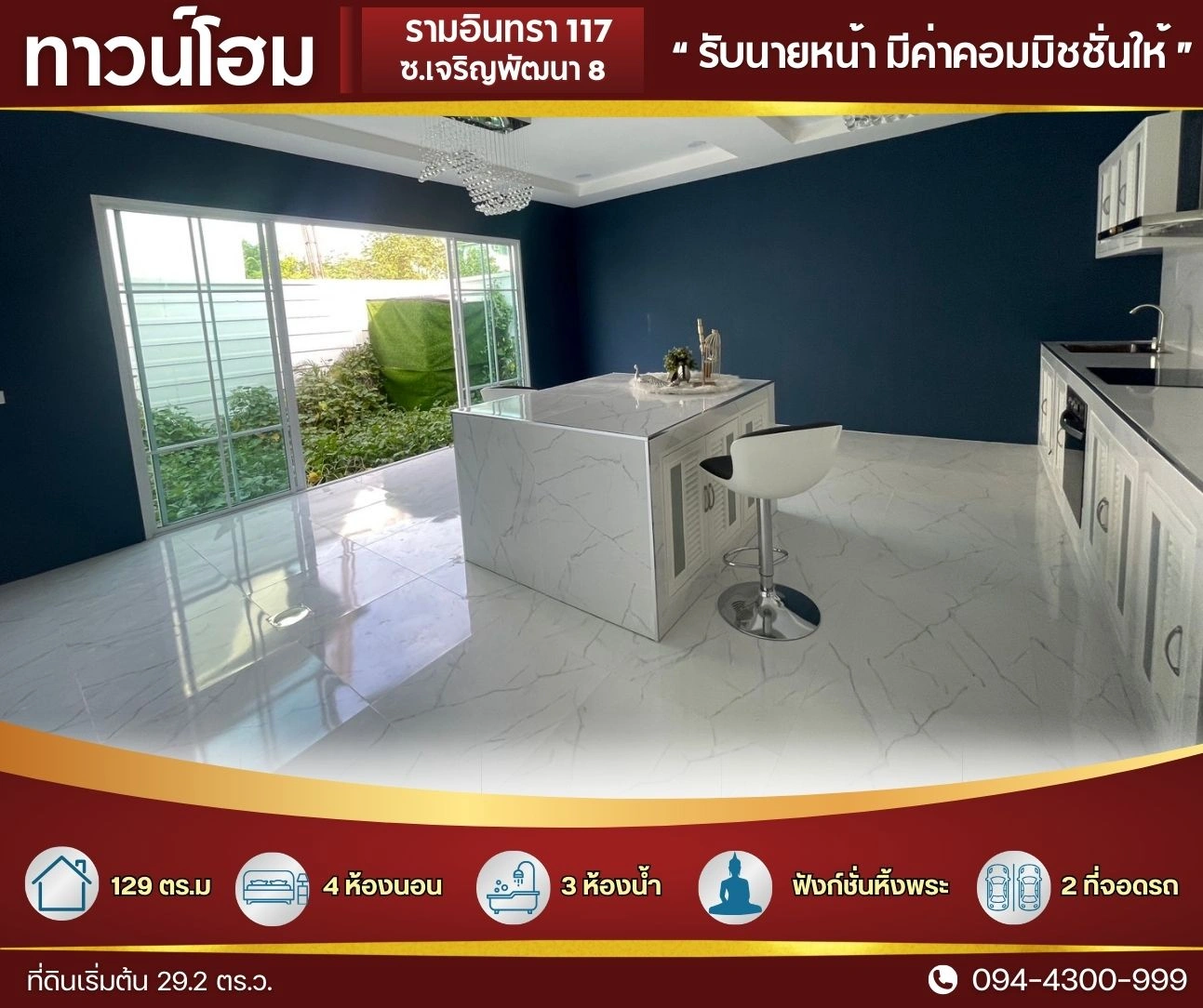 ทาวน์โฮม ใหญ่ 29.2 ตร.ว.