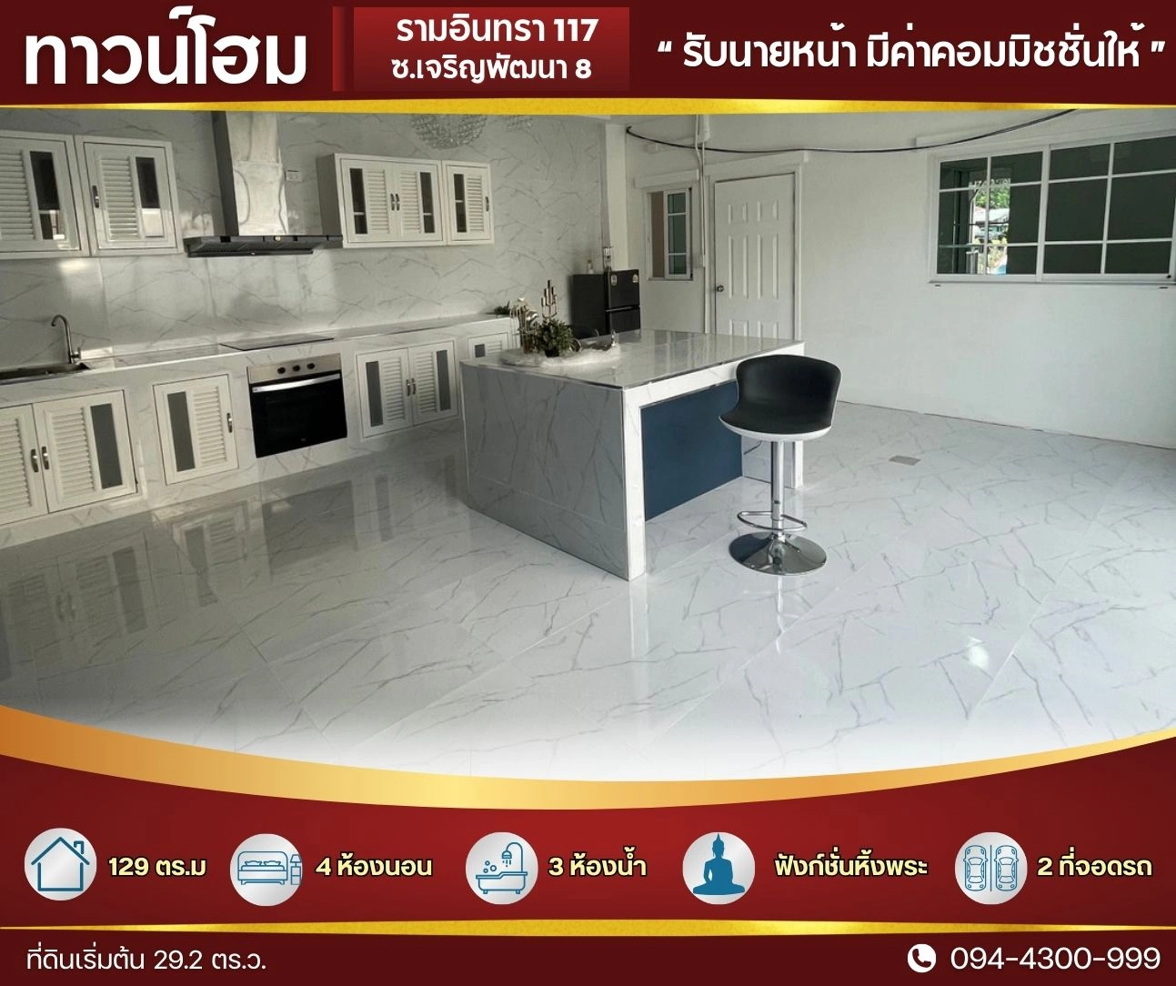 ทาวน์โฮม ใหญ่ 29.2 ตร.ว.