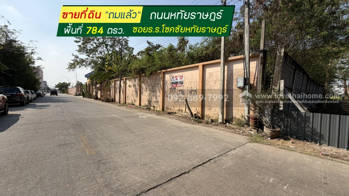 ขายที่ดิน ถนนหทัยราษฎร์ ซอยโรงเรียนโชคชัยหทัยราษฎร์ พื้นที่ 784 ตรว. ขาย 39,500 บาท/ตรว. แปลงสวย ใกล้ตลาดหทัยมิตร