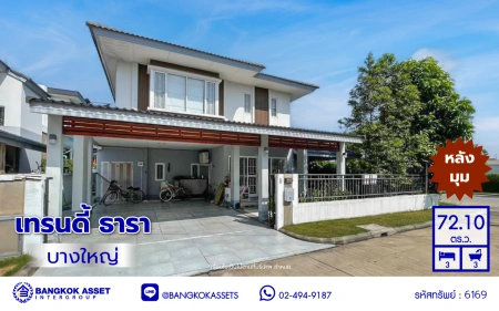 บ้านมือสองนนทบุรี โครงการ เทรนดี้ ธารา บางใหญ่ หลังมุม เนื้อที่ 72.1 ตร.ว. พื้นที่ใช้สอย 180 ตร.ม. ฟังก์ชัน 3 ห้องนอน 3 ห้องน้ำ จอดรถได้ 2 คัน ตอบโจทย์ทุกความต้องการของผู้อยู่อาศัย เชื่อมต่อหลายเส้นทาง ใกล้รถไฟฟ้าสายสีม่วง "สถานีคลองบางไผ่"