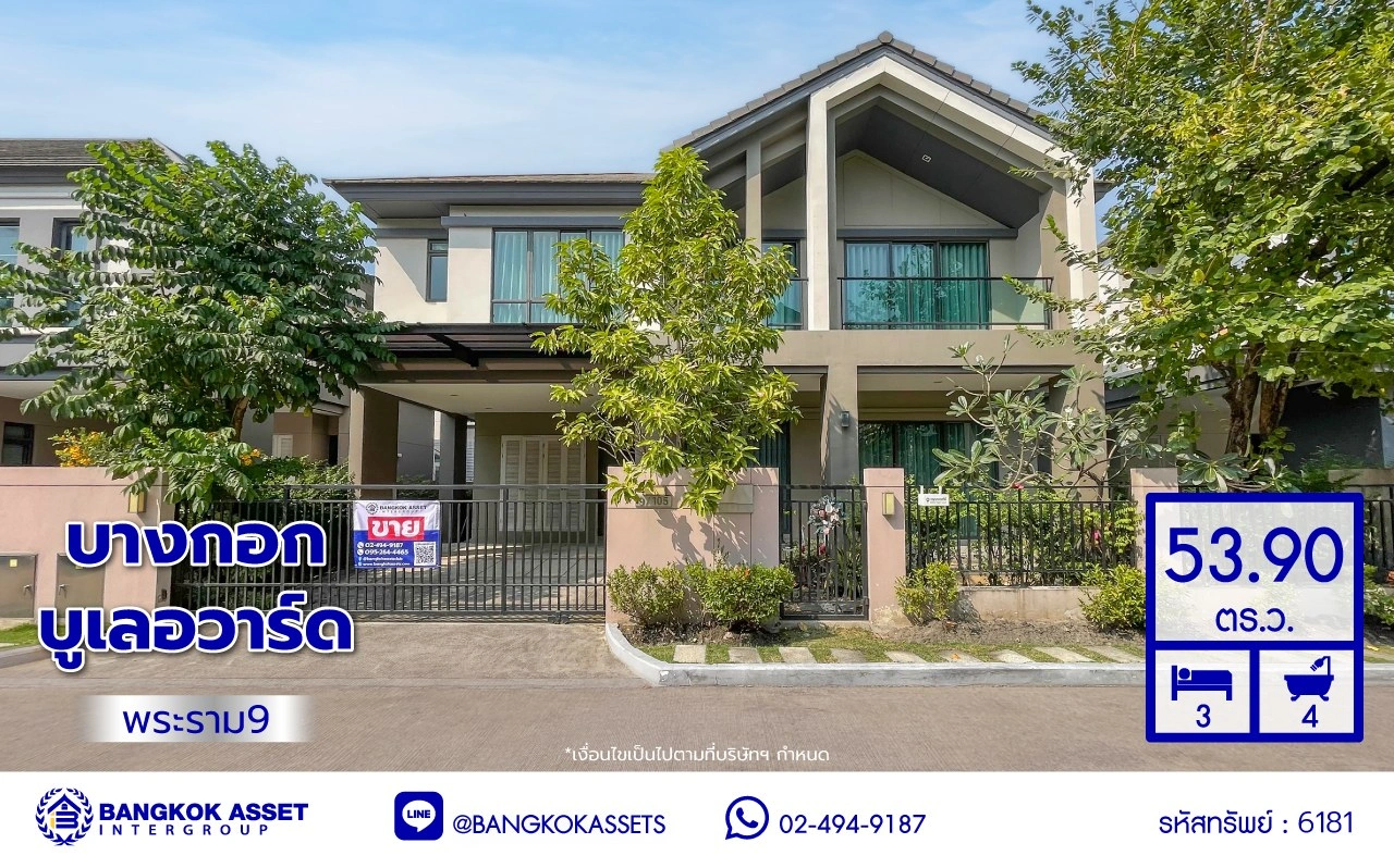 บ้านเดี่ยวมือสอง โครงการ บางกอก บูเลอวาร์ด พระราม9 เนื้อที่กว้าง 53.9 ตร.ว. พื้นที่ใช้สอย 270 ตร.ม. ฟังก์ชัน 3 ห้องนอน 4 ห้องน้ำ 2 ที่จอดรถ ภายในสภาพดีเยี่ยม พร้อมอยู่ เชื่อมต่อหลายเส้นทาง ใกล้รถไฟฟ้าสายสีส้ม "สถานีน้อมเกล้า" และจุดขึ้นทางหลวงพิเศษหมายเลข9