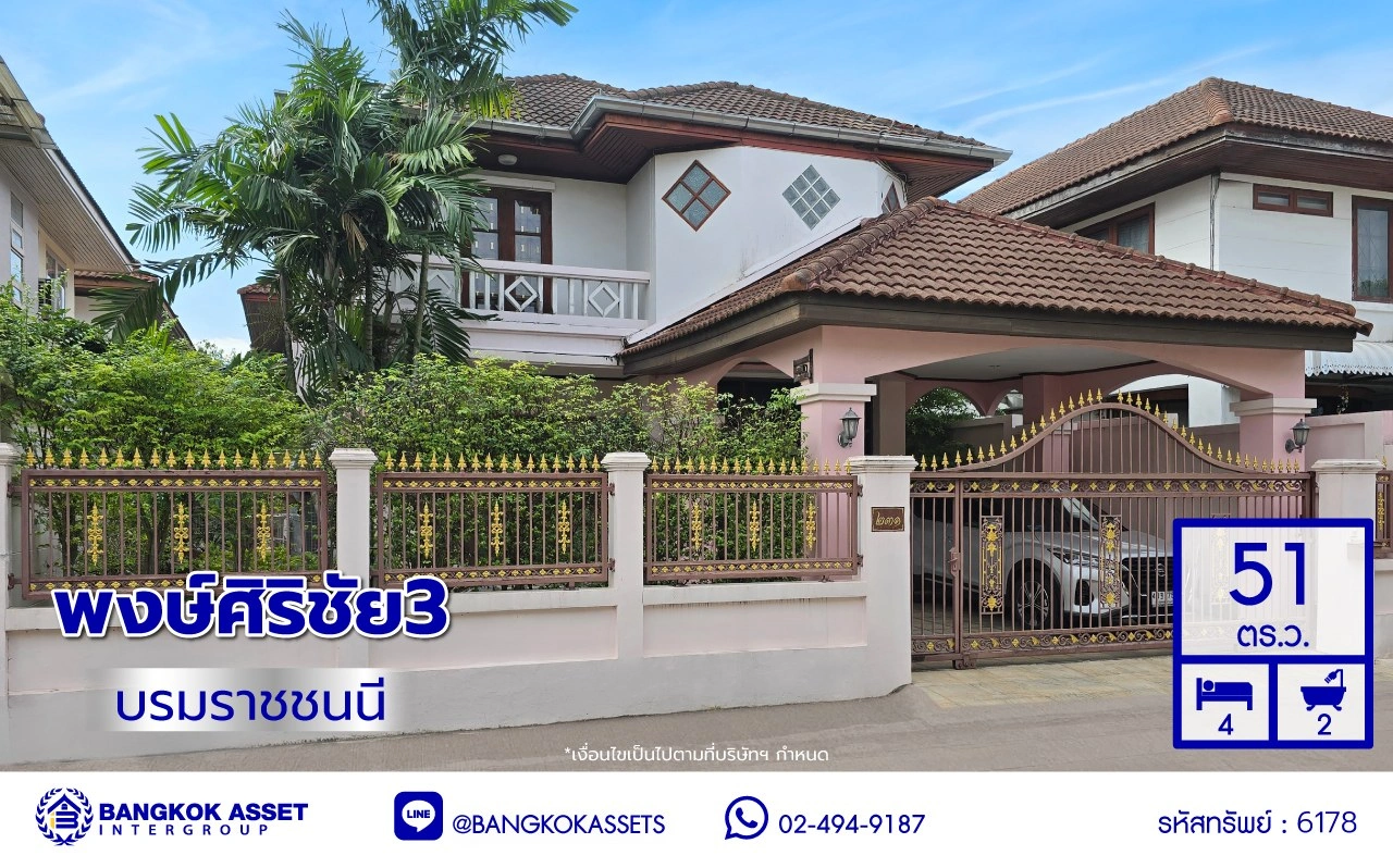 บ้านมือสอง โครงการ พงษ์ศิริชัย พุทธมณฑลสาย3 เนื้อที่ 51 ตร.ว. พื้นที่ใช้สอยถึง 178 ตร.ม. ฟังก์ชันจัดเต็ม 3 ห้องนอน 2 ห้องน้ำ จอดรถได้ 2 คน บนทำเลเชื่อมต่อเมืองอย่างรวดเร็ว ใกล้ทางคู่ขนานลอยฟ้าบรมราชชนนี ทางด่วน "กาญจนาภิเษก" ม.มหิดล และเซ็นทรัล ปิ่นเกล้า