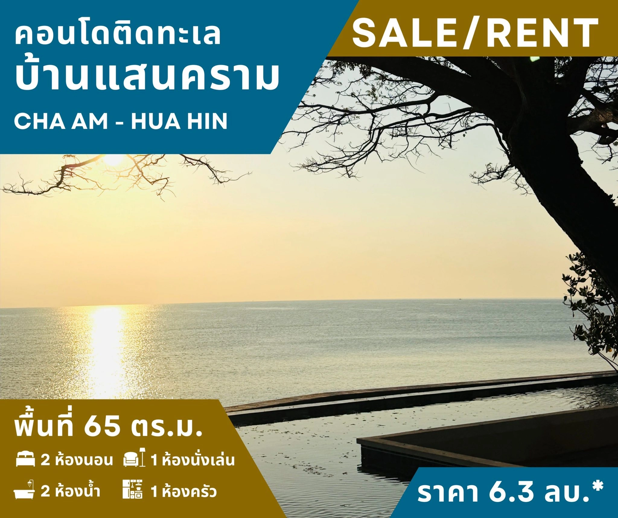 ขายคอนโดบ้านแสนคราม(ติดทะเล) 2 นอน 2 น้ำ เฟอร์ฯครบ+แอร์ สภาพเยี่ยม